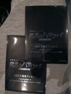 閃光のハサウェイ 入場者プレゼント 2枚セット
