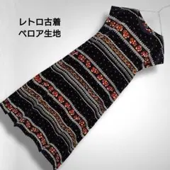 ヴィンテージ 総柄ワンピース ベロア生地 花柄 レトロ古着 個性的 昭和レトロ