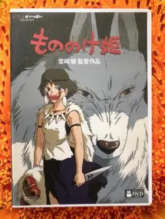 もののけ姫　DVD特典ディスク本編と特典〈2枚組〉