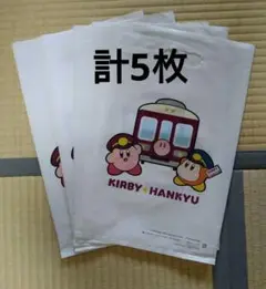 阪急電車カービィ コラボ ショッパー 計5枚