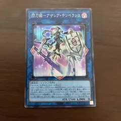 【週末値下】遊戯王　閃刀姫ーアザレアテンペランス　スーパーレア