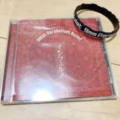 9mm Parabellum Bullet インフェルノ CD＋ラバーバンド