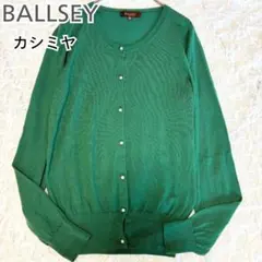 カシミヤ100% BALLSEY ボールジイ 長袖カーディガン パールボタン