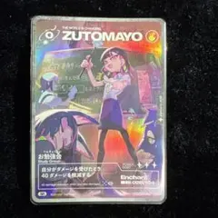 【即購入可】ずとまよカードお勉強しといてよSR3枚セット