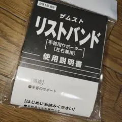 ザムスト リストバンド 手首用サポーター 左右兼用、新品
