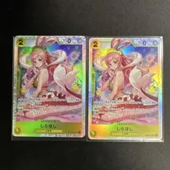 しらほし sr EB01-057 2枚セット ワンピースカードゲーム