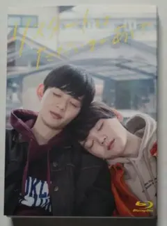 リスタートはただいまのあとで　Blu-ray
