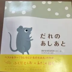 商品状態:美品　あしあと　小嶋千鶴子著 2025年最新】あしあとの人気アイテム - メルカリ