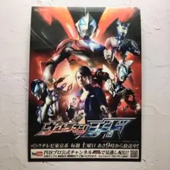 ステッカー『ウルトラマン ジード 円谷プロ』非売品【未使用】のサムネイル