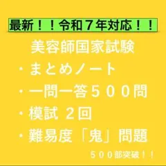 美容師国家試験｜合格対策 一問一答＋模試＋鬼問題集｜選べる3プラン