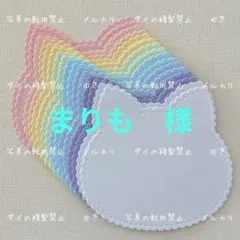 まりも様 リクエスト 5点 まとめ商品