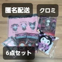 サンリオ ハロウィン Happyくじ クロミ 6点セット