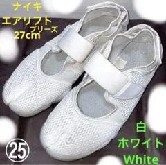 NIKE ナイキ エア リフト エアリフト ブリーズ ホワイト 白 27cm ㉕