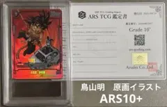 世界に19枚 ARS10+(最高評価)鑑定書付】孫悟空 FP-034 PR☆ - メルカリ