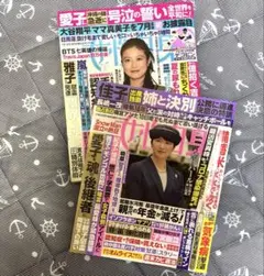 女性自身 2冊セット 2025年6月7月 今田美桜 嵐 大谷翔平 デコピン 皇室