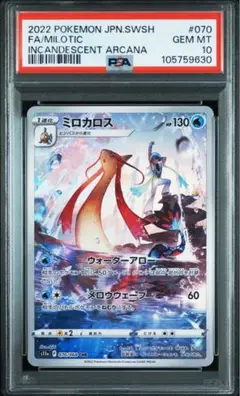 連番セット　ミロカロス　CHR PSA10 3枚セット 連番セット ミロカロス CHR PSA10 3枚セット - メルカリ