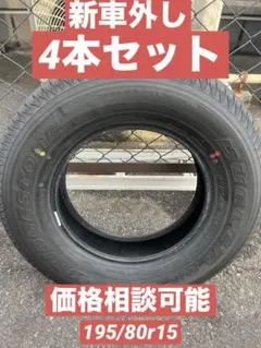 2026年最新】195/80r15 スタッドレス シエラの人気アイテム - メルカリ