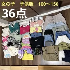 女の子　子供服　まとめ売り　100〜150