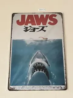 JAWS ジョーズ ブリキ看板 インテリア