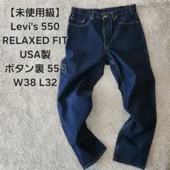 未使用級】Levi