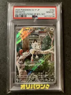 2026年最新】ニャース プロモ psa10の人気アイテム - メルカリ