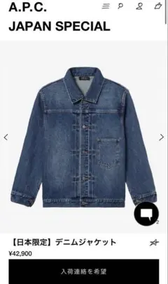 2026年最新】A.P.C. メンズ Gジャン・デニムジャケットの人気アイテム