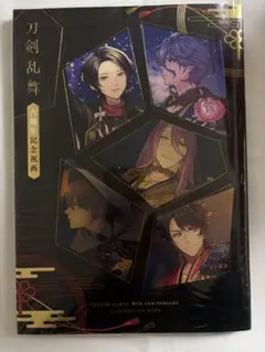 2026年最新】刀剣乱舞 一周年記念祝画の人気アイテム - メルカリ