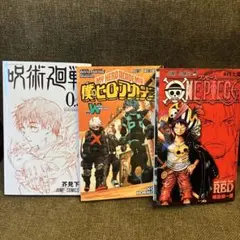 映画特典　呪術廻戦　僕のヒーローアカデミア　ONE PIECE