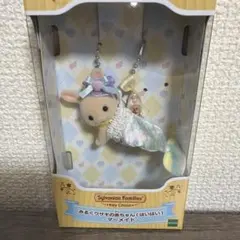 シルバニアファミリー キーチェーン みるくウサギの赤ちゃん(はいはい)マーメイド