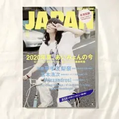 2020年10月号ROCKIN’ON JAPAN あいみょん特集 vol.524