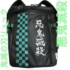 2025年最新】鬼滅の刃リュックの人気アイテム - メルカリ