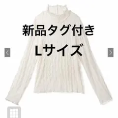 GRL ウェーブモックネックメロウシアートップス［dk909］Lサイズ　ホワイト