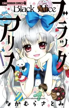 ブラックアリス 1〜4巻セット