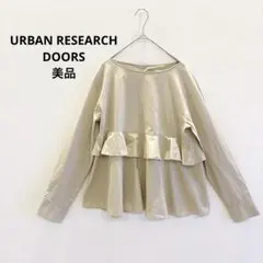 美品✨アーバンリサーチドアーズ　フリルブラウス コットン ベージュ　シャツのサムネイル