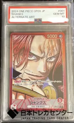 PSA10】 シャンクス リーダー パラレル OP09-001 2周年記念 - メルカリ