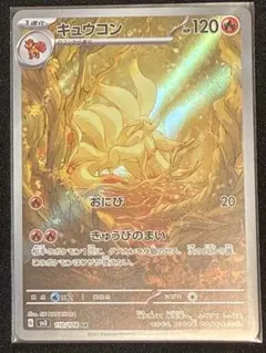 2026年最新】ポケモンカード キュウコン arの人気アイテム - メルカリ
