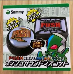 Sammy　プッシュサウンドマスコット　セブンフラッシュ　丸型