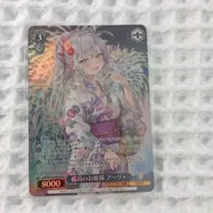 ヴァイスシュバルツ「孤高のお姫様アーリャ」ホロ仕様