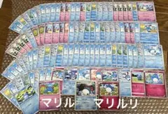 ポケモンカード マリル マリルリ 100枚セット まとめ売りのサムネイル