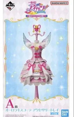 アイカツ 一番くじ A賞 オーロラキスコーデ アクセサリートレイ 星宮