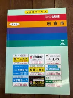 ゼンリン住宅地図 岐阜県 多治見市【1996年版】 ゼンリン住宅地図 岐阜県 多治見市【1996年版】 - メルカリ
