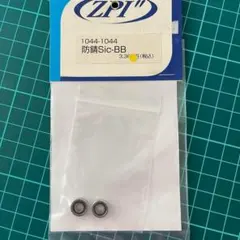 ★　ZPI ベアリング　防錆SIC-BB 1044-1044　アブ・ガルシアのサムネイル