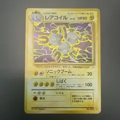 ①ポケモン 旧裏 レアコイル LV.35 HP80 No.082 化石の秘密 - メルカリ