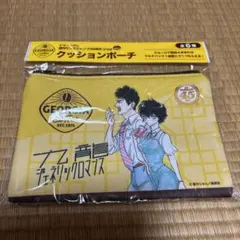 新品 乃木坂太郎 夏目アラタの結婚 ジョージア クッションポーチ