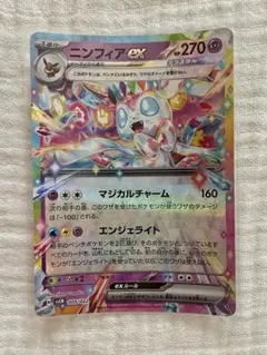2026年最新】ニンフィアEXの人気アイテム - メルカリ
