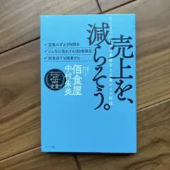 売上を、減らそう。たどりついたのは業績至上主義からの解放