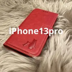 iPhone13pro 手帳型スマホケース　レザー　赤　猫　仔猫　シンプル