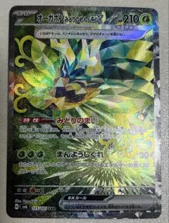 オーガポン みどりのめんex SAR SV6 変幻の仮面 125/101