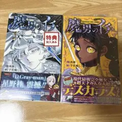 初版・シュリンク付き】魔男のイチ 1巻 2巻 新品未開封品 特典付き