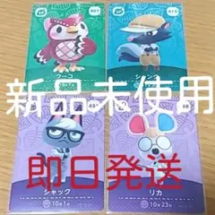 即決OK☆新品未使用☆匿名即日発送 フーコ シャンク ジャック リカ 4枚セット